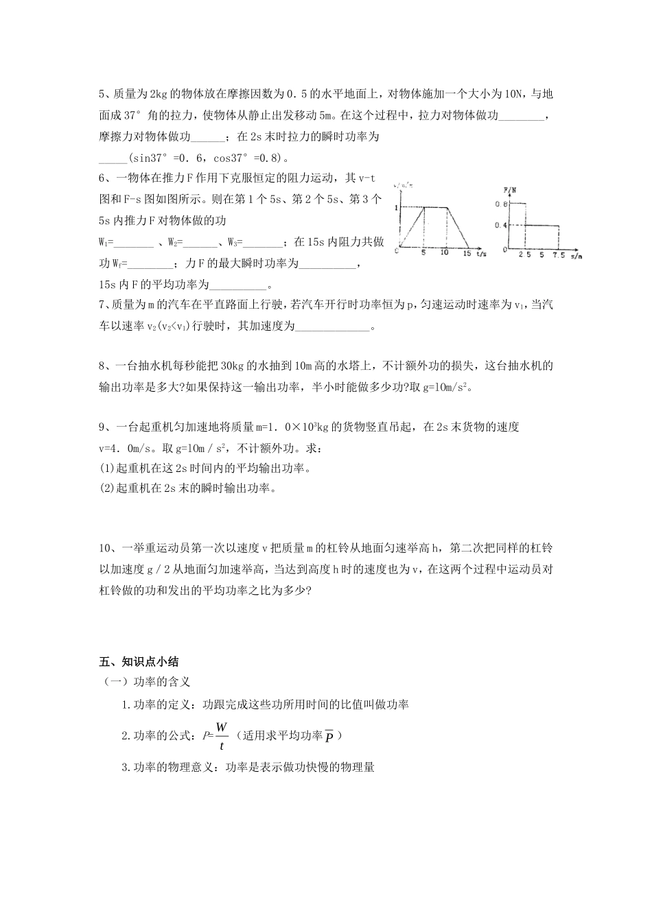 高中物理7.3功率教案新人教版必修2_第3页