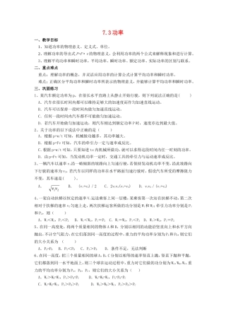 高中物理7.3功率教案新人教版必修2