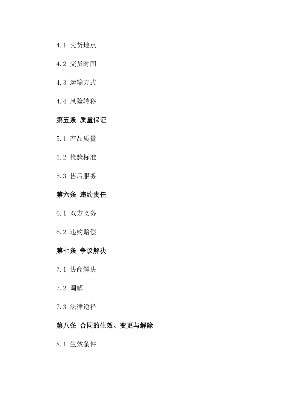 2024年不锈钢管购销合同_第3页