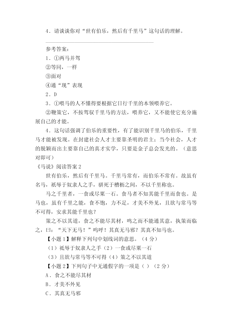 《马说》阅读答案 _第2页