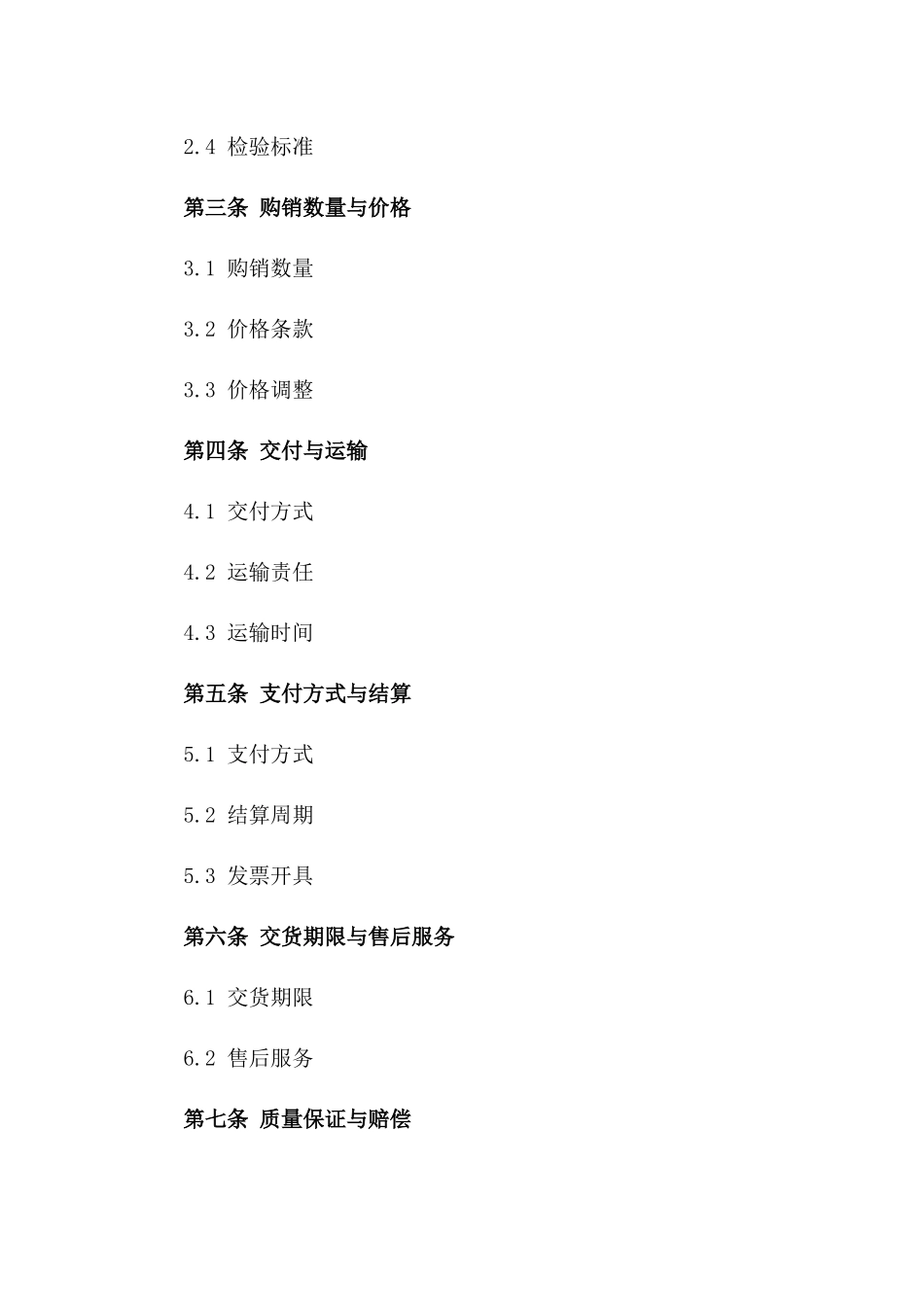 2024年不锈钢管配件购销协议_第3页