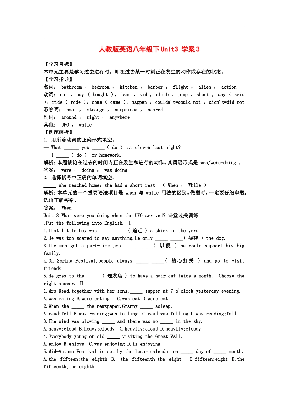 八年级英语下Unit3-学案3人教版_第1页