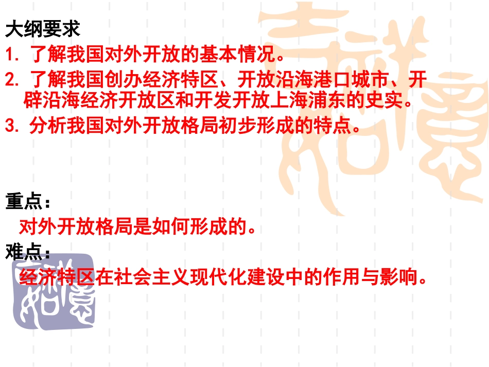 第10课对外开放格局的初步形成_第3页