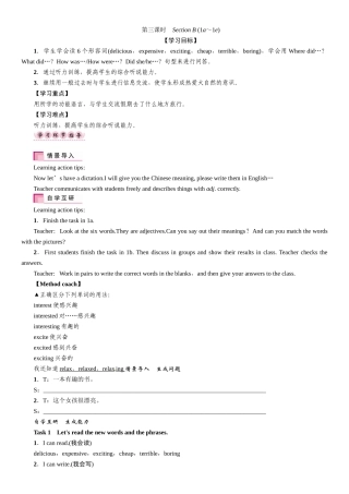 2016年人教版八年级英语上册Unit-1第三课时---Section-B--(1a----1e)
