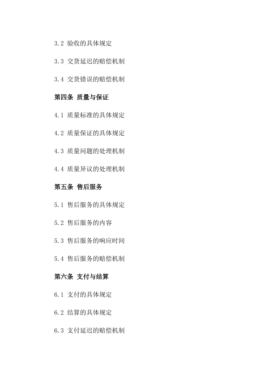 2024年不锈钢管采购协议_第3页