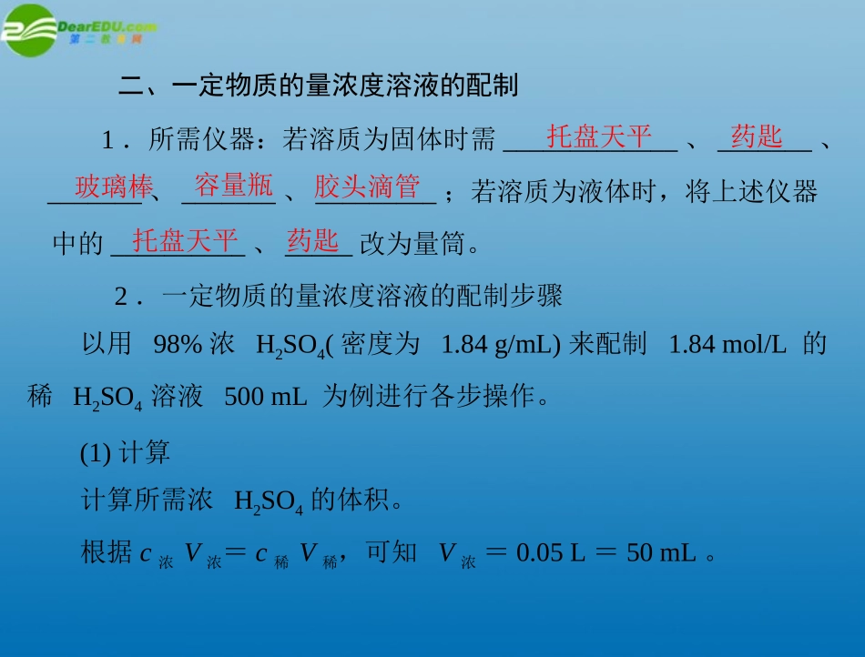 《随堂优化训练》2011年高中化学-第一章-从实验学化学-第二节-第3课时-物质的量在化学实验中的应用课件-新_第3页