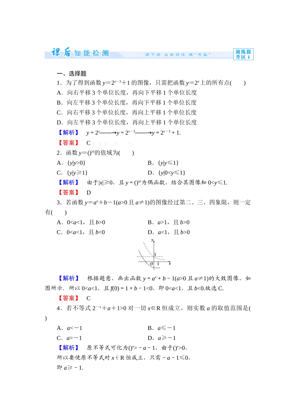 2013必修一-第三章-指数函数和对数函数练习题及答案解析课时作业15_第1页