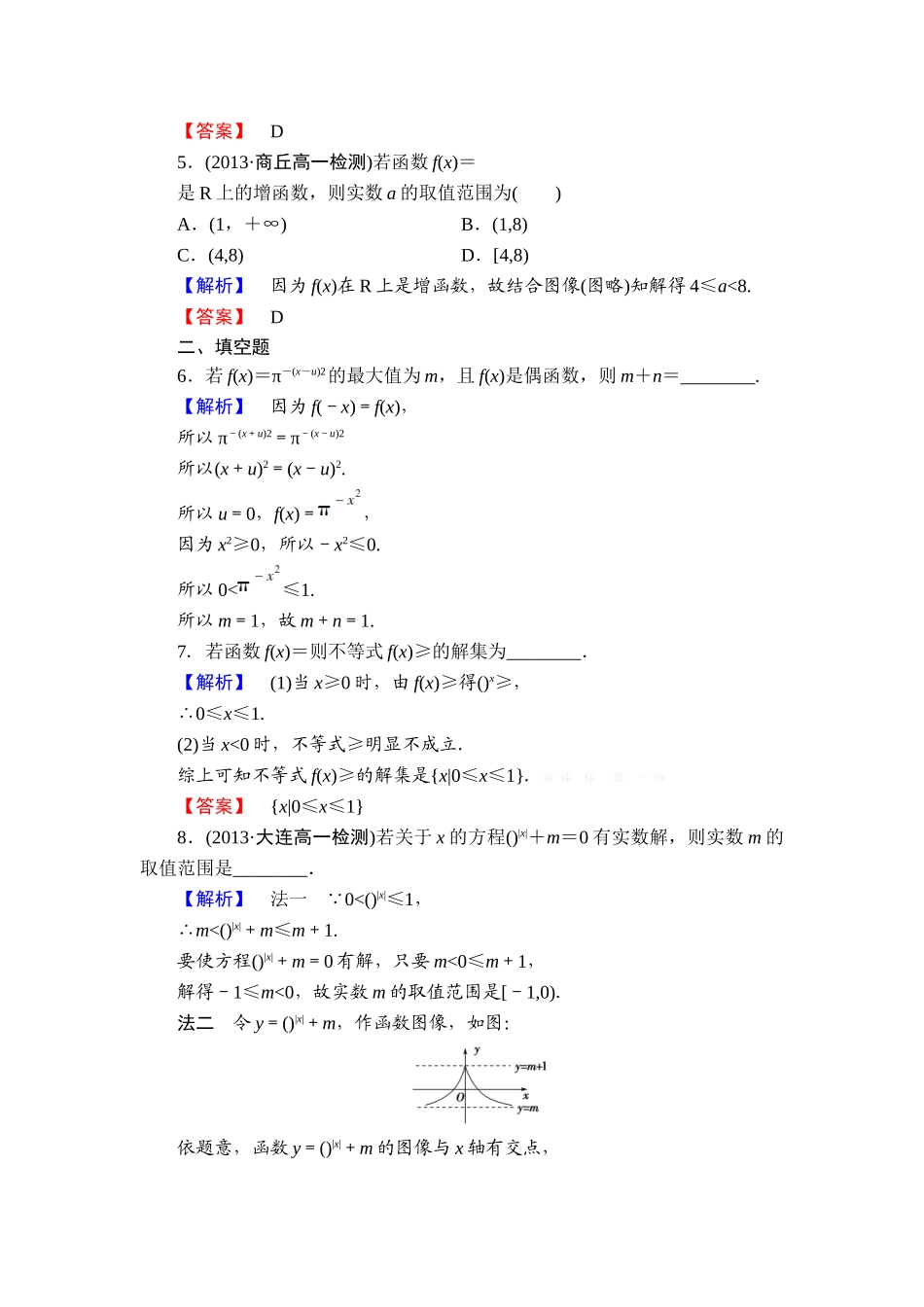 2013必修一-第三章-指数函数和对数函数练习题及答案解析课时作业15_第2页