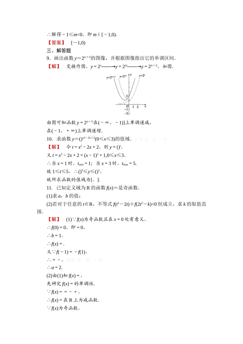 2013必修一-第三章-指数函数和对数函数练习题及答案解析课时作业15_第3页