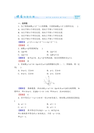 2013必修一-第三章-指数函数和对数函数练习题及答案解析课时作业15