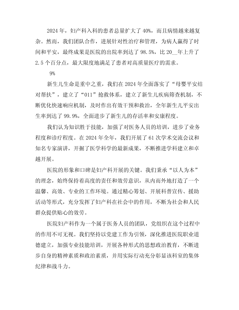 2024年妇产科年度总结6篇_第2页