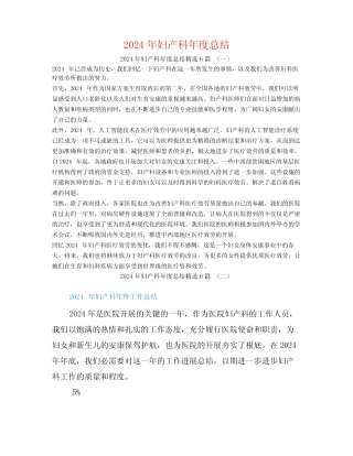 2024年妇产科年度总结6篇