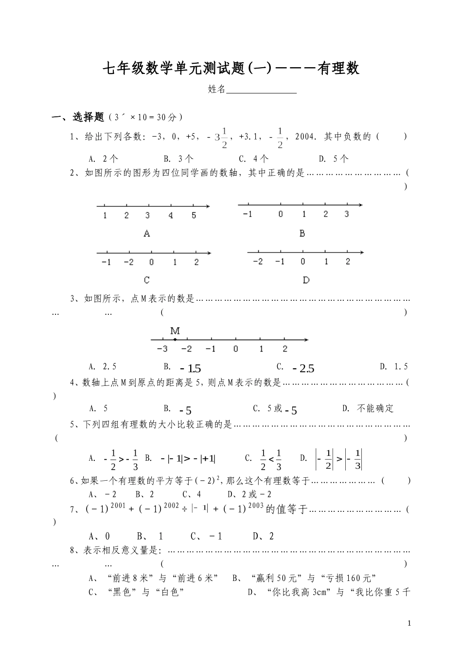 第一章有理数测试卷_第1页
