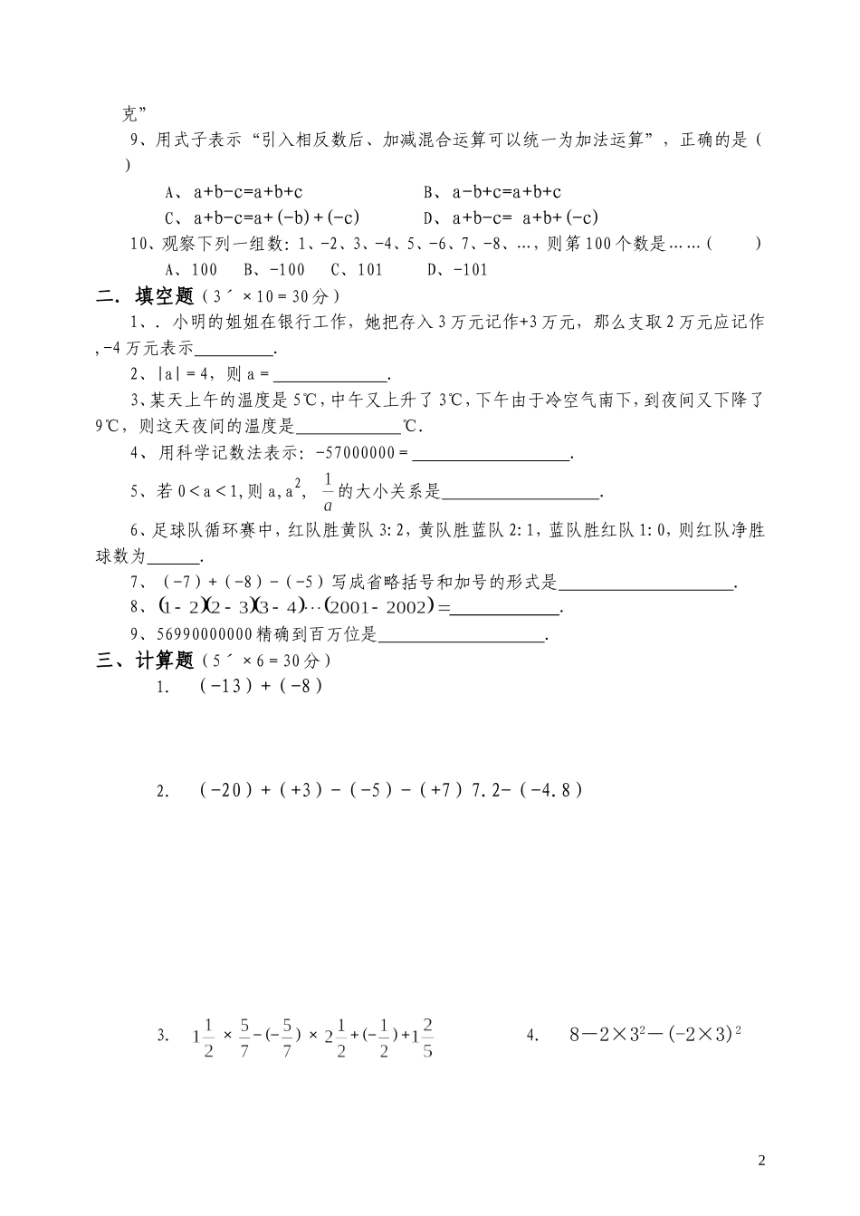 第一章有理数测试卷_第2页