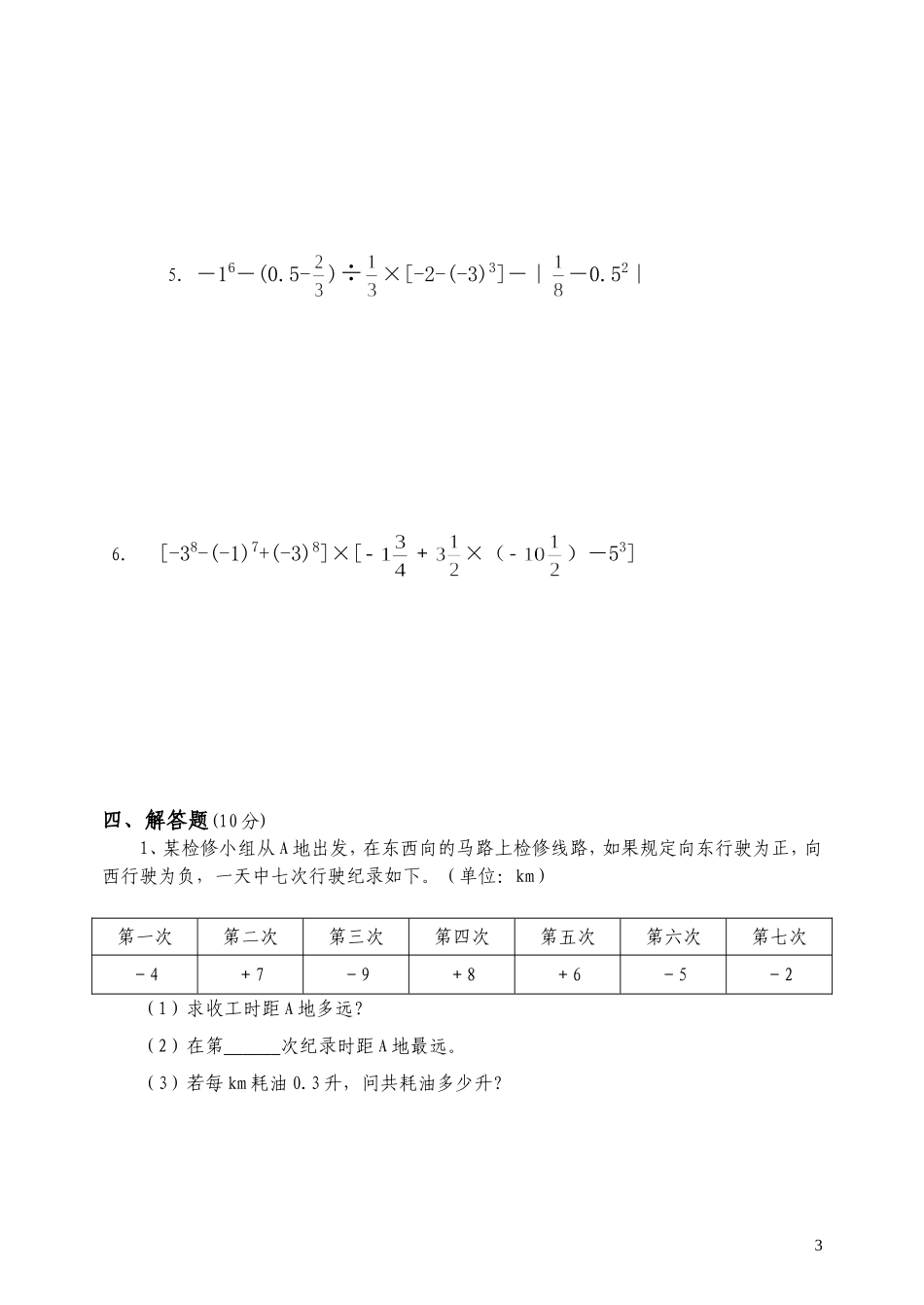 第一章有理数测试卷_第3页