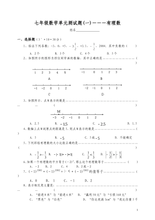 第一章有理数测试卷