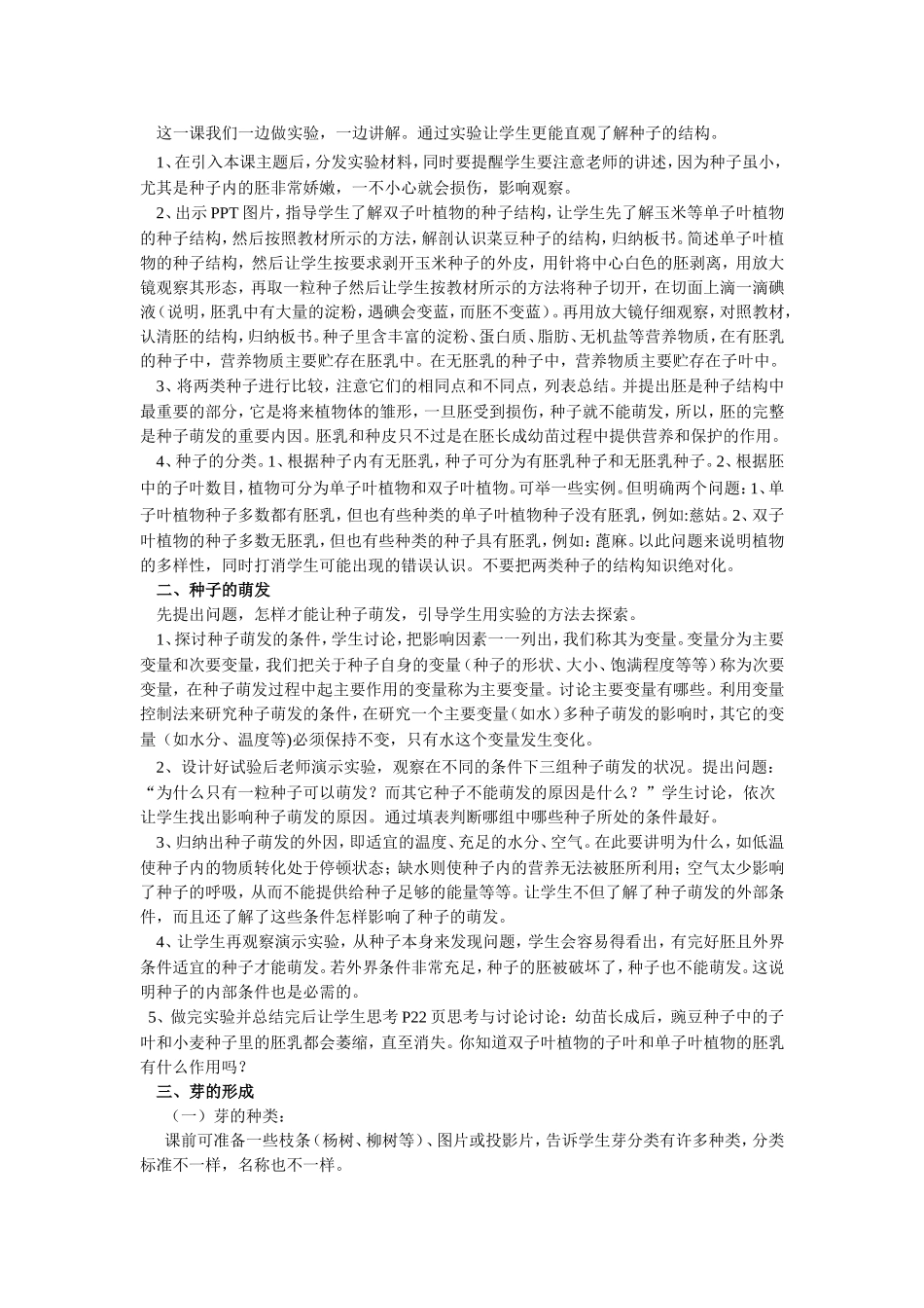 《第4节-植物的一生》教案2_第2页