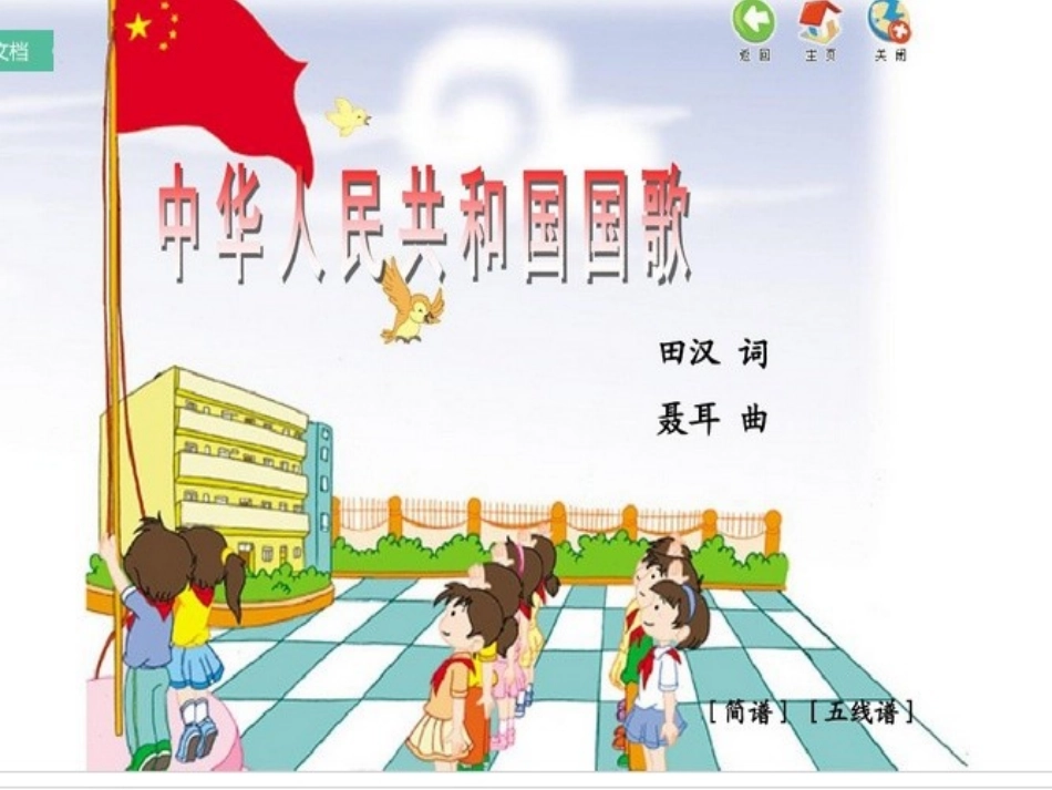 唱歌-国旗国旗真美丽_第3页