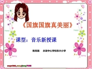 唱歌-国旗国旗真美丽