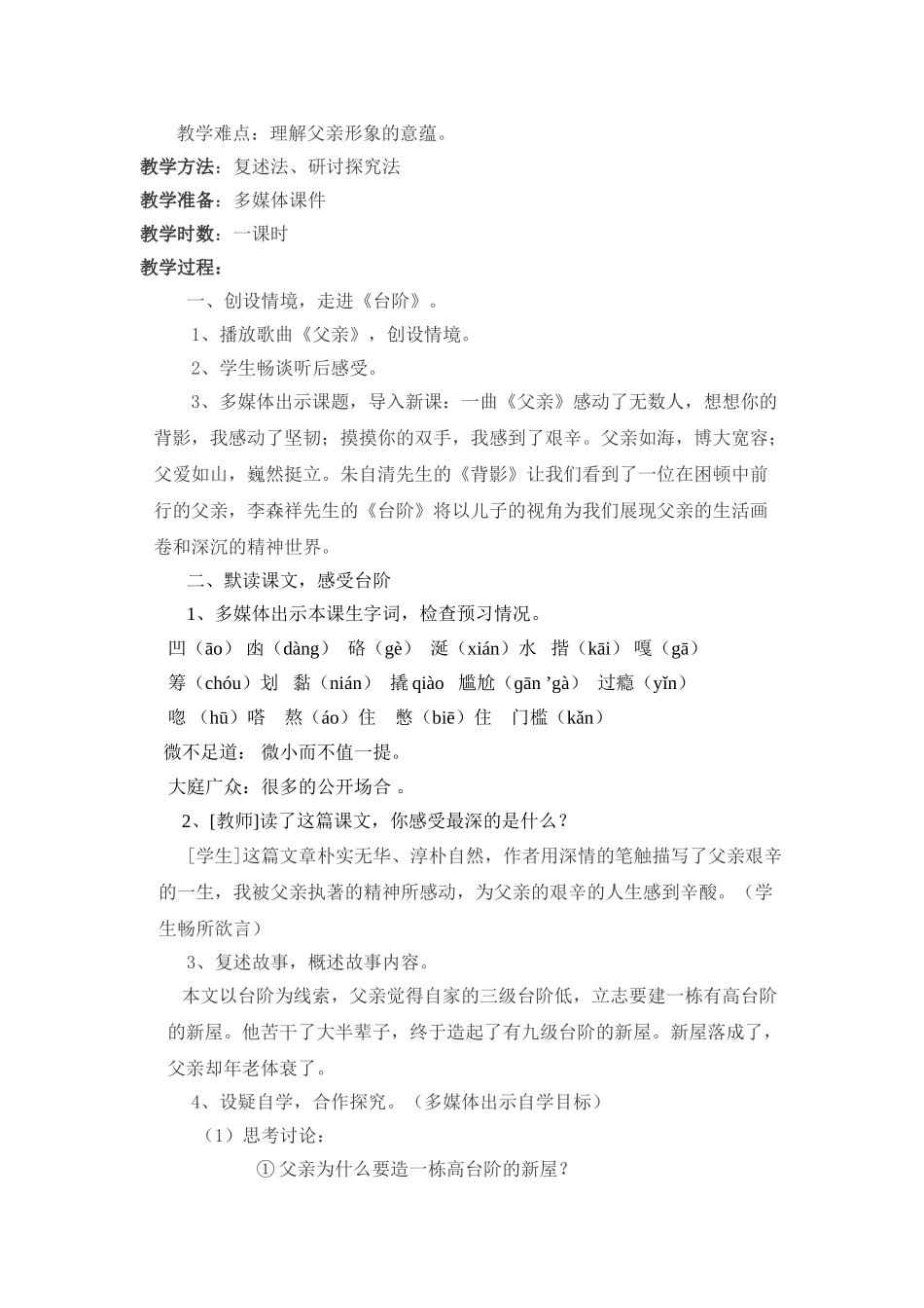 (部编)初中语文人教2011课标版七年级下册《台阶》-(3)_第2页