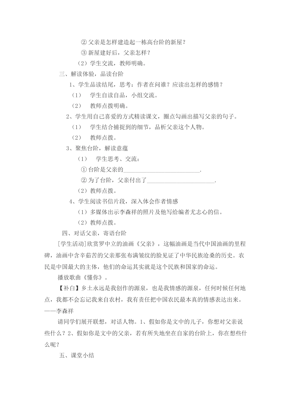 (部编)初中语文人教2011课标版七年级下册《台阶》-(3)_第3页