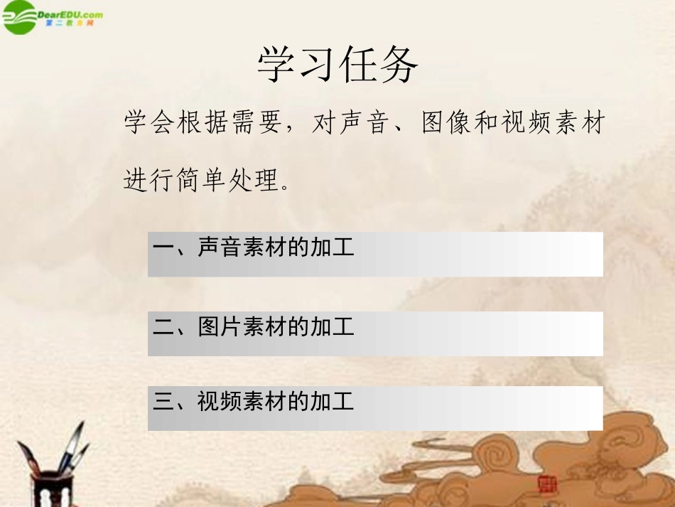 六年级信息技术上册-多媒体素材的加工课件-湘科版_第2页