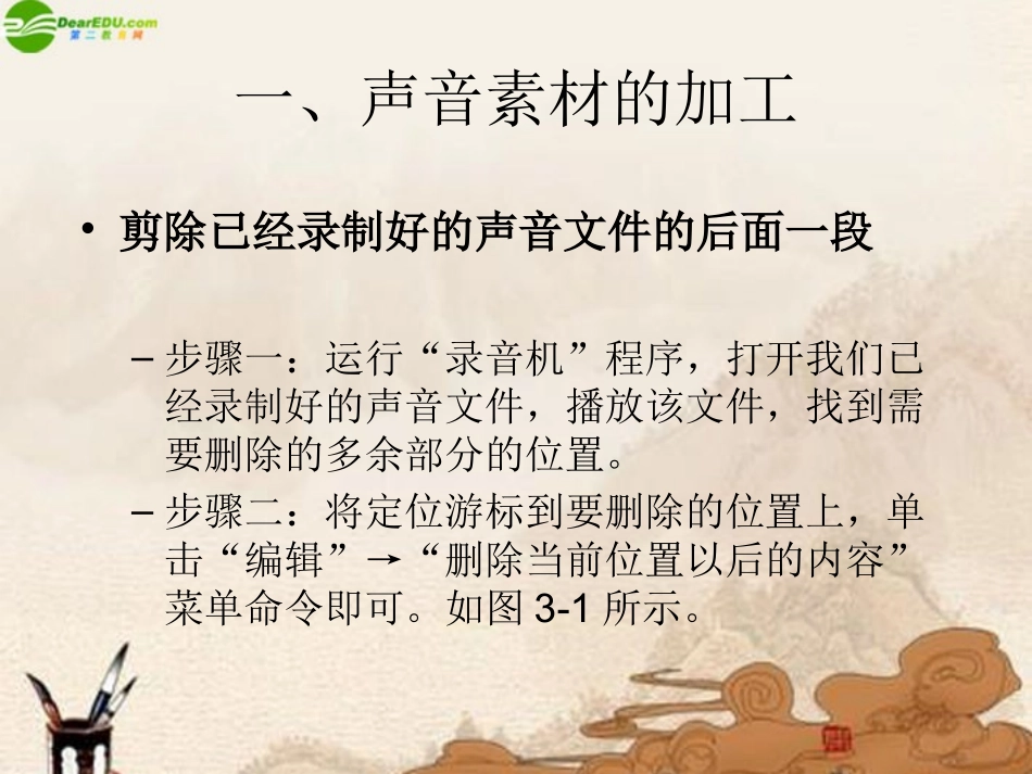 六年级信息技术上册-多媒体素材的加工课件-湘科版_第3页