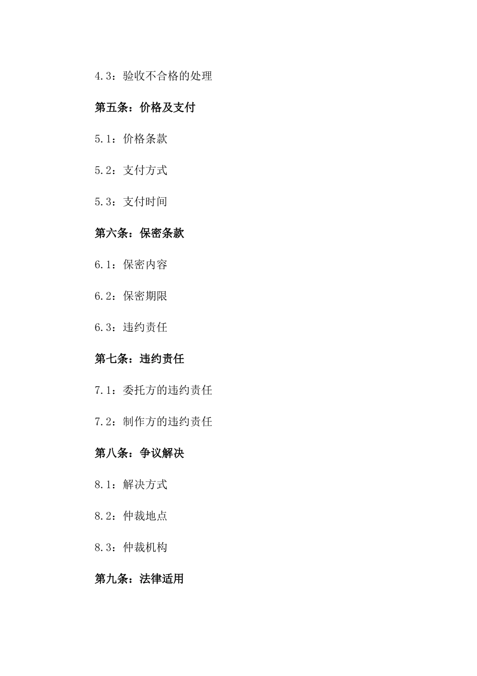 2024年不锈钢门制作委托协议_第3页