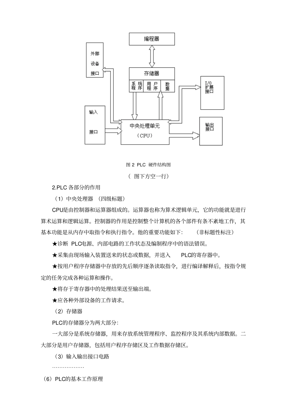 四川师范大学成都学园范文_第3页