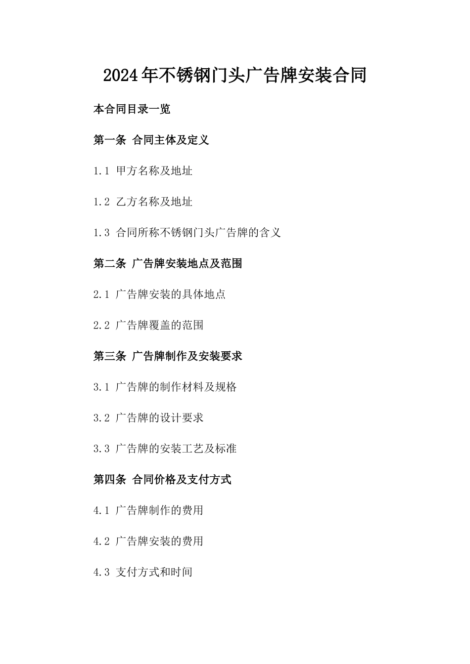 2024年不锈钢门头广告牌安装合同_第2页