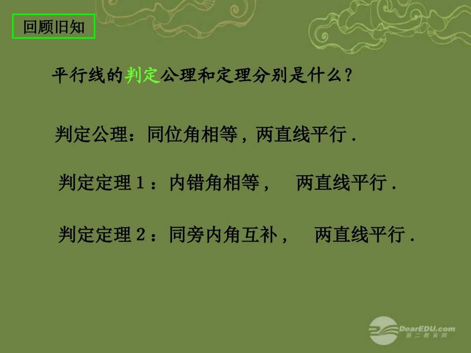 陕西省靖边四中八年级数学下册《6.5-三角形内角和定理的证明》课件-北师大版_第2页