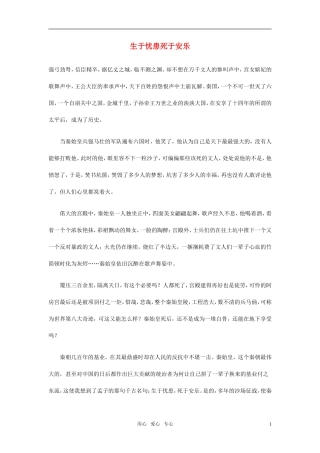 高中语文-生于忧患死于安乐作文素材