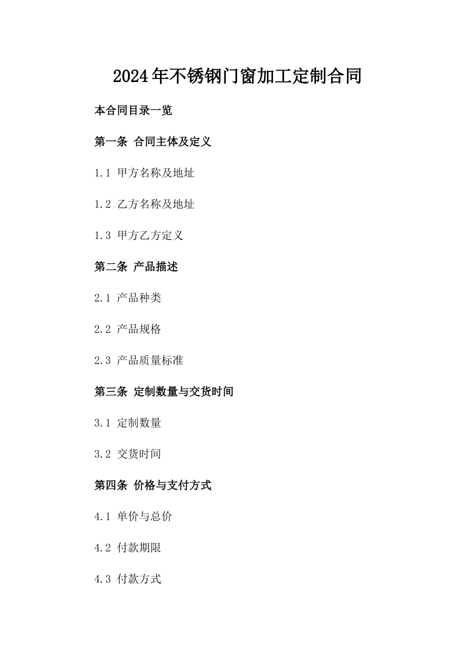 2024年不锈钢门窗加工定制合同_第2页