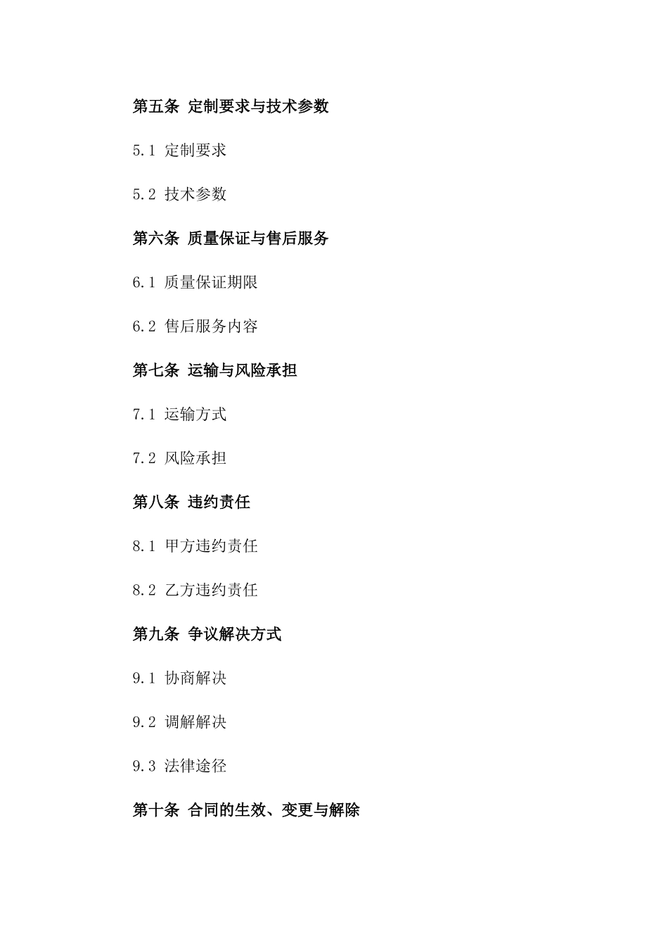 2024年不锈钢门窗加工定制合同_第3页