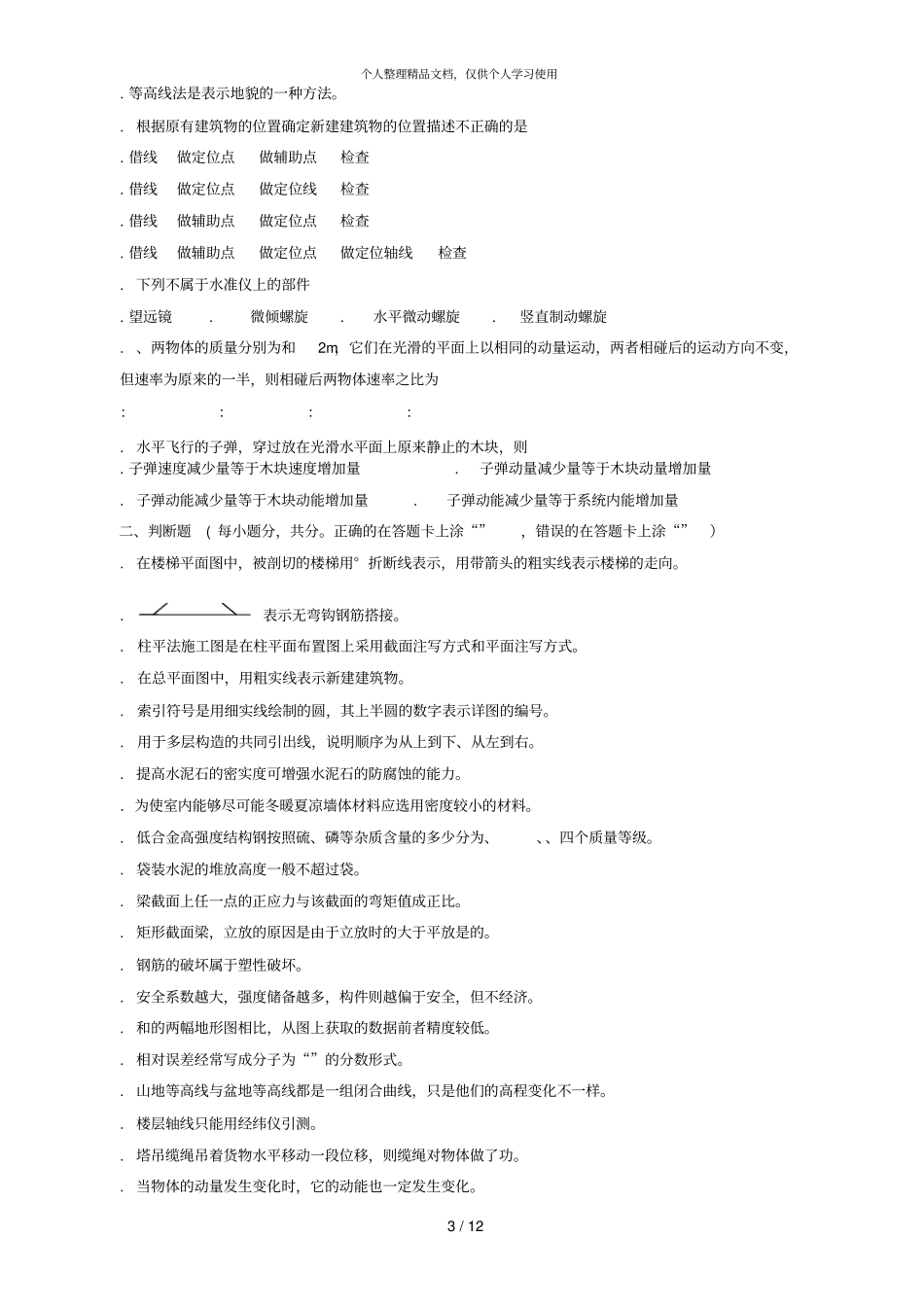 四川年普通高校职教师资和高职班对口招生统一考试_第3页