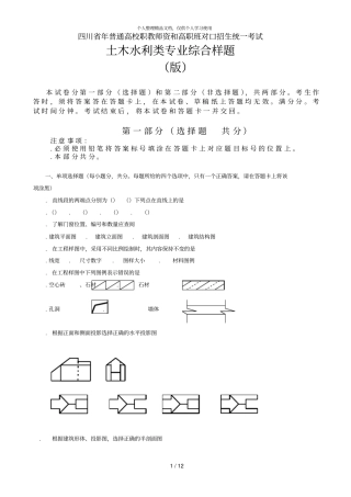 四川年普通高校职教师资和高职班对口招生统一考试