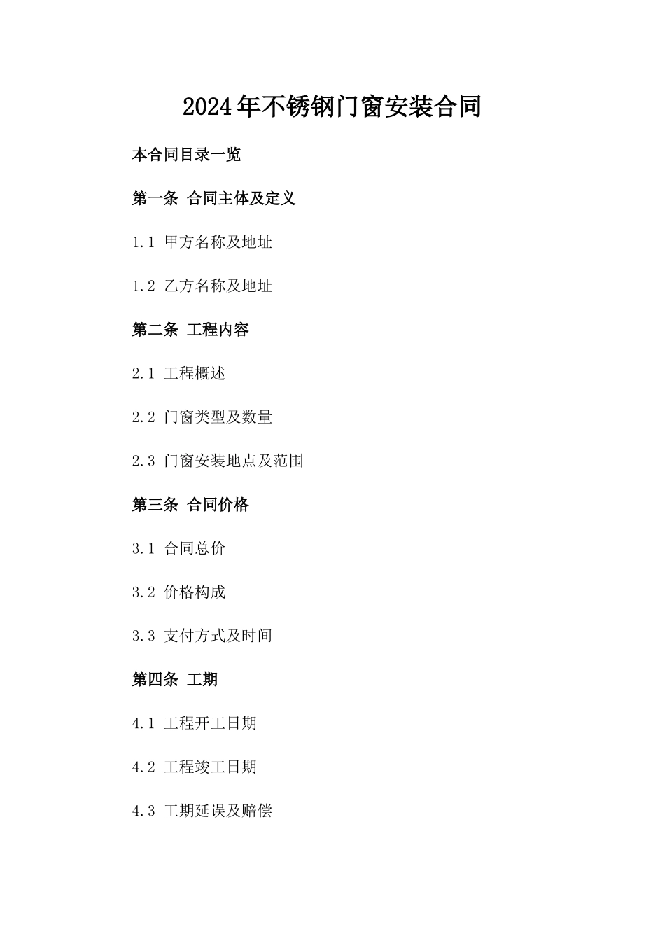 2024年不锈钢门窗安装合同_第2页