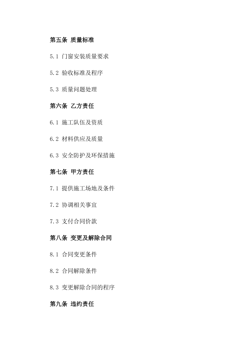 2024年不锈钢门窗安装合同_第3页