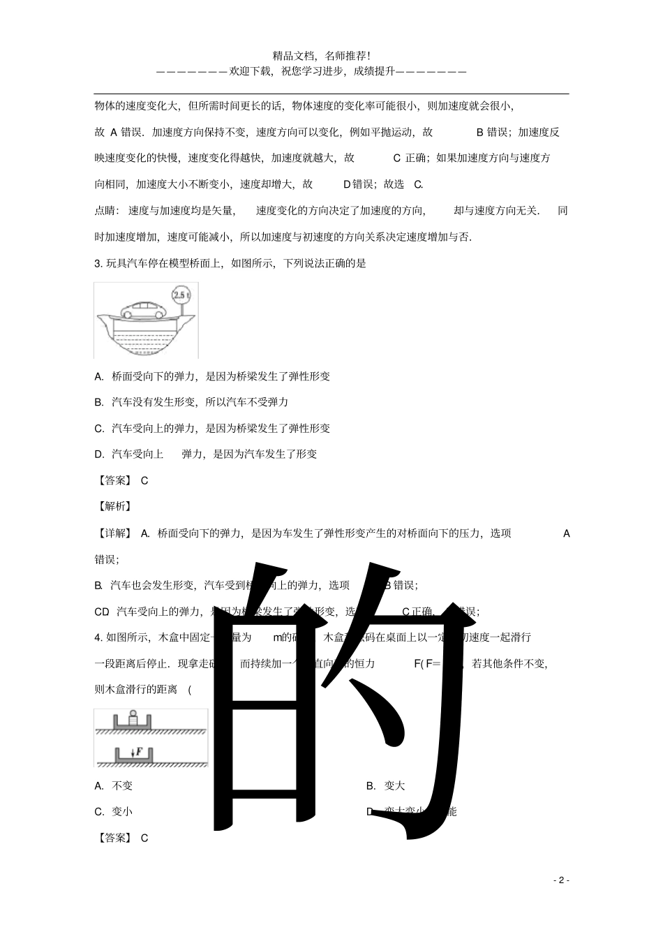 四川广元2019_2020学年高一物理上学期期末教学质量监测试题含解析_第2页