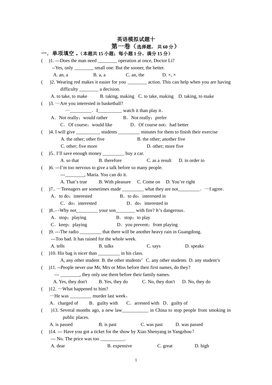 英语模拟试题十_第1页