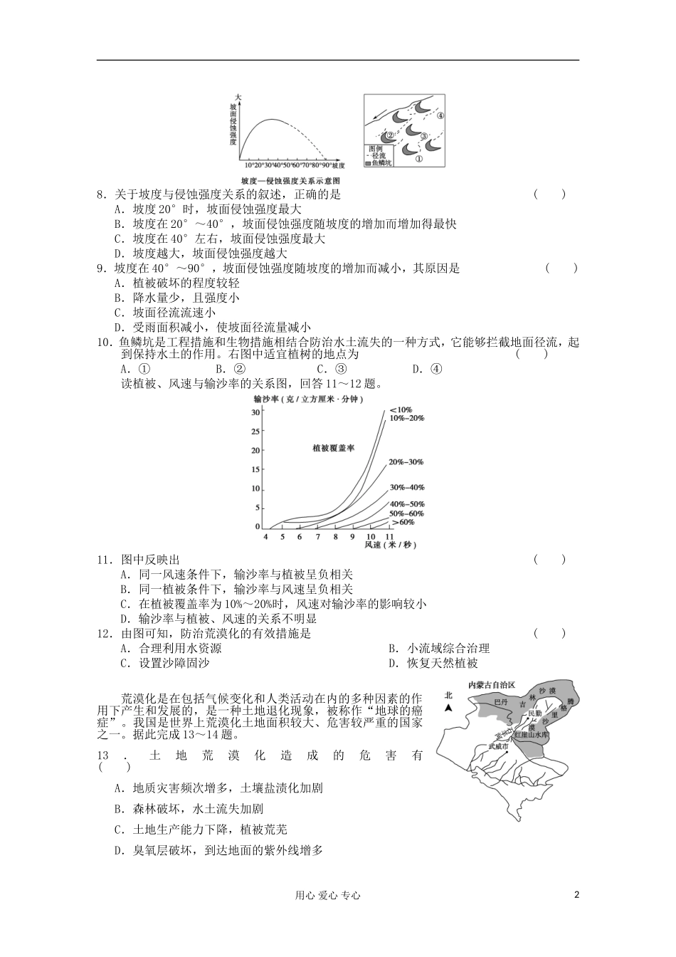 山东省高三地理《区域生态环境建设》单元测试25-新人教版_第2页