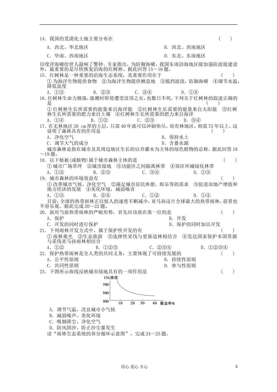 山东省高三地理《区域生态环境建设》单元测试25-新人教版_第3页
