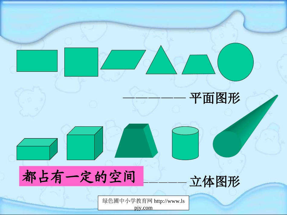 3.1《长方体和正方体的认识》课件(5)_第2页