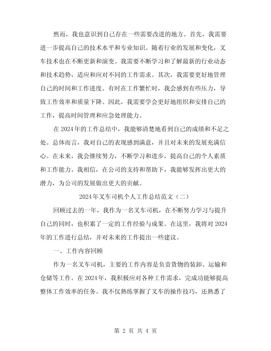 2024年叉车司机个人工作总结范文(2篇) _第2页