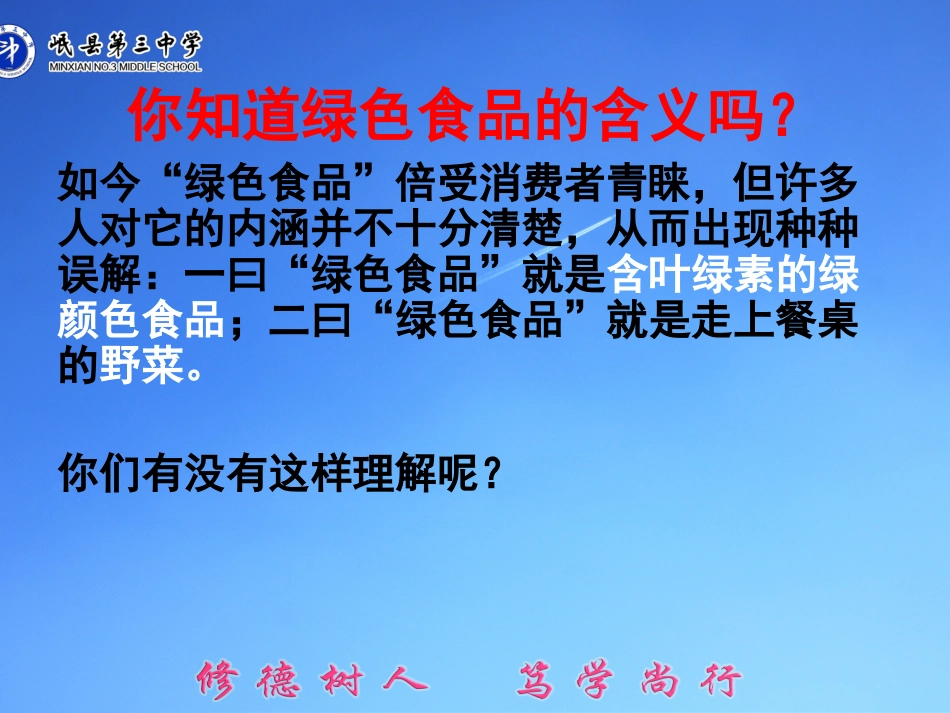 问题研究-绿色食品知多少_第3页