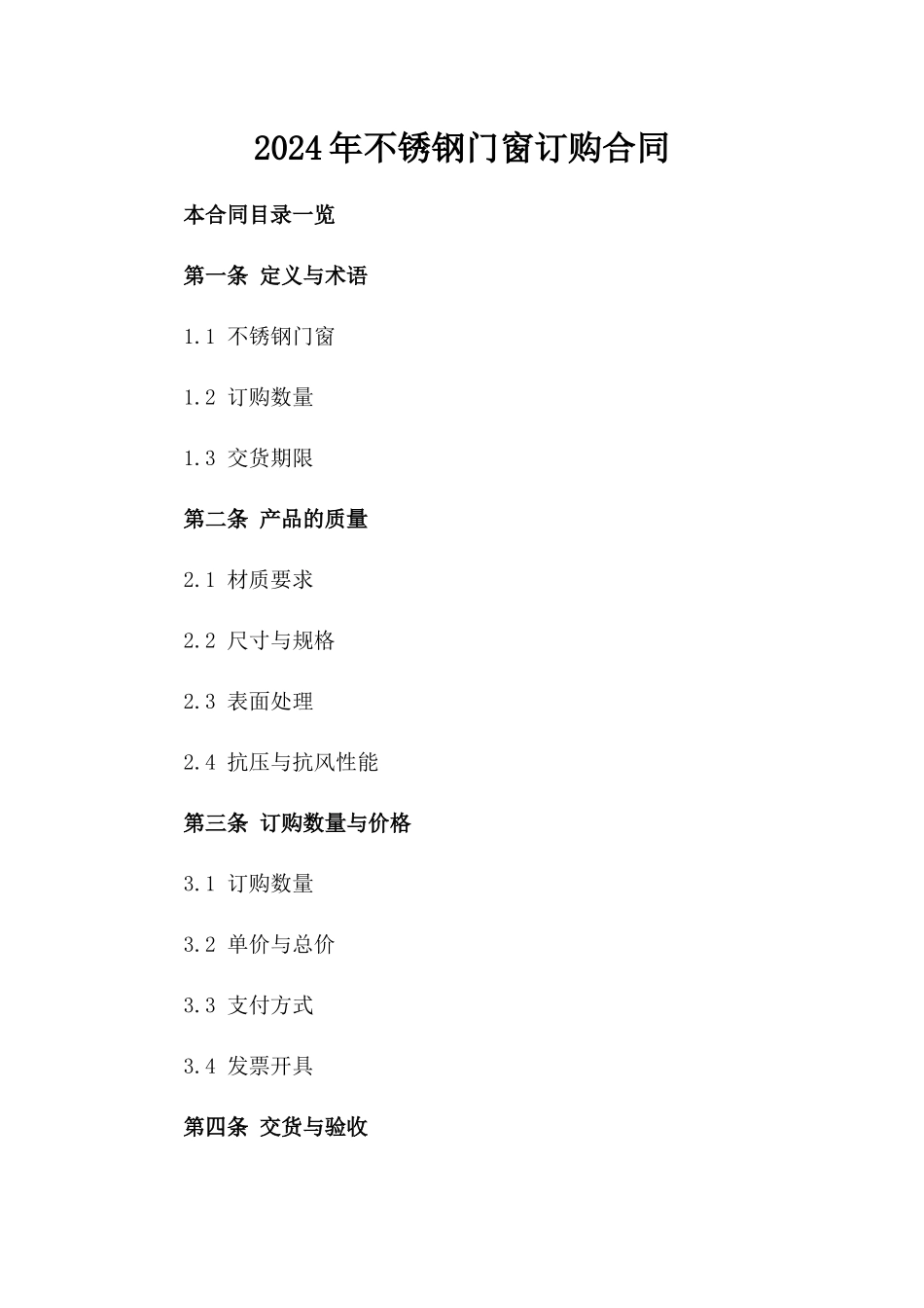 2024年不锈钢门窗订购合同_第2页