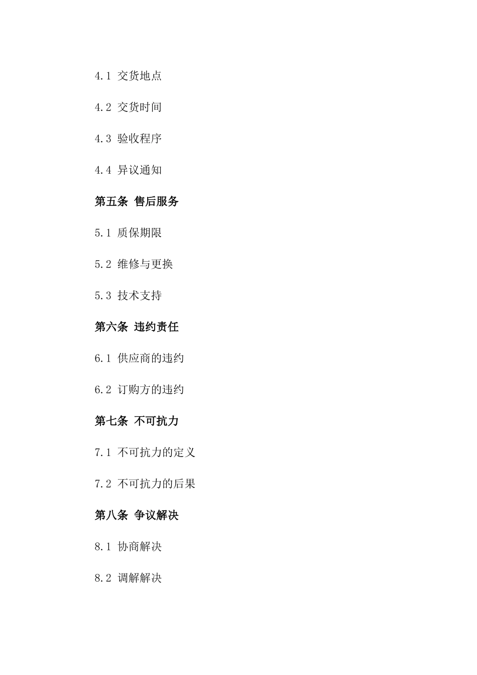 2024年不锈钢门窗订购合同_第3页