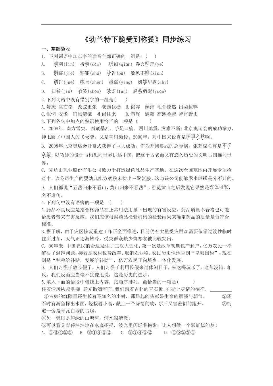 《勃兰特下跪受到称赞》同步练习1_第1页