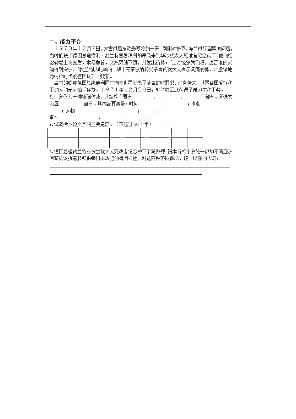 《勃兰特下跪受到称赞》同步练习1_第2页