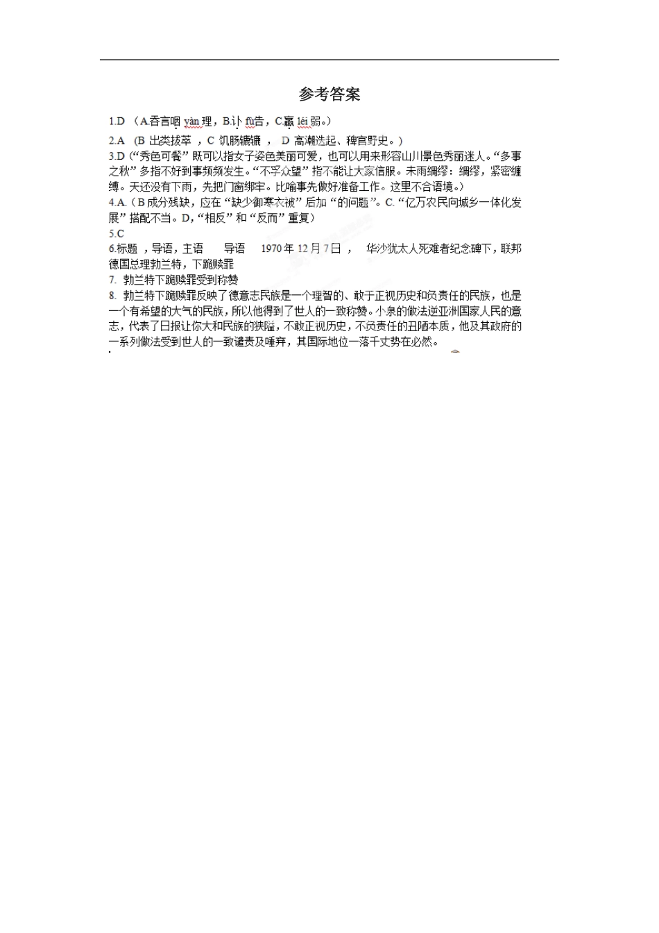 《勃兰特下跪受到称赞》同步练习1_第3页